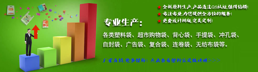 專(zhuān)業(yè)定做塑料袋、超市背心袋